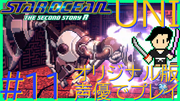 スターオーシャン THE SECOND STORY R【ユニバース・オリジナル版声優】クロード編 #11
